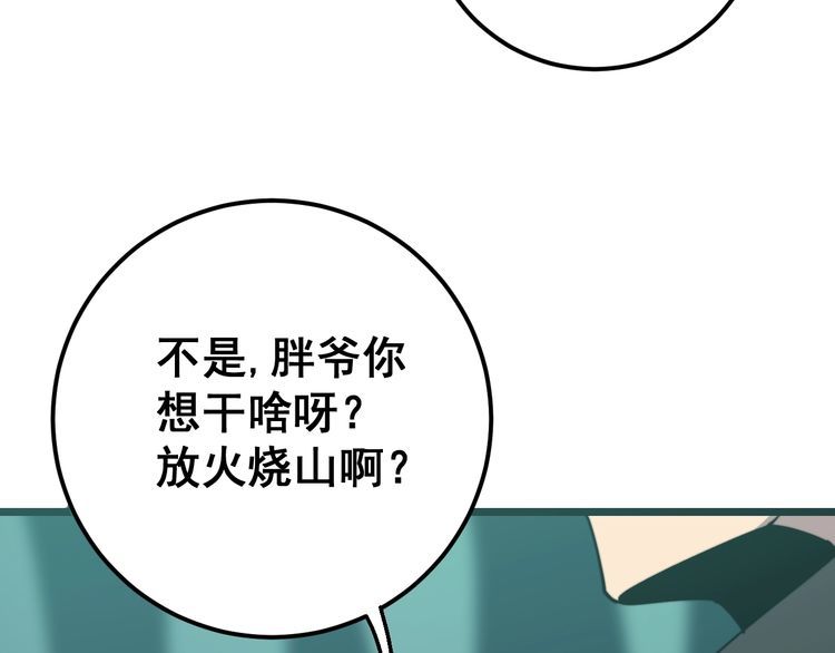 毒手巫医韩漫全集-第117话 漫天血蝠无删减无遮挡章节图片 