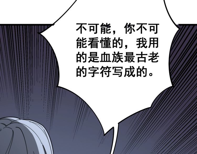 毒手巫医韩漫全集-第118话 我是血族无删减无遮挡章节图片 
