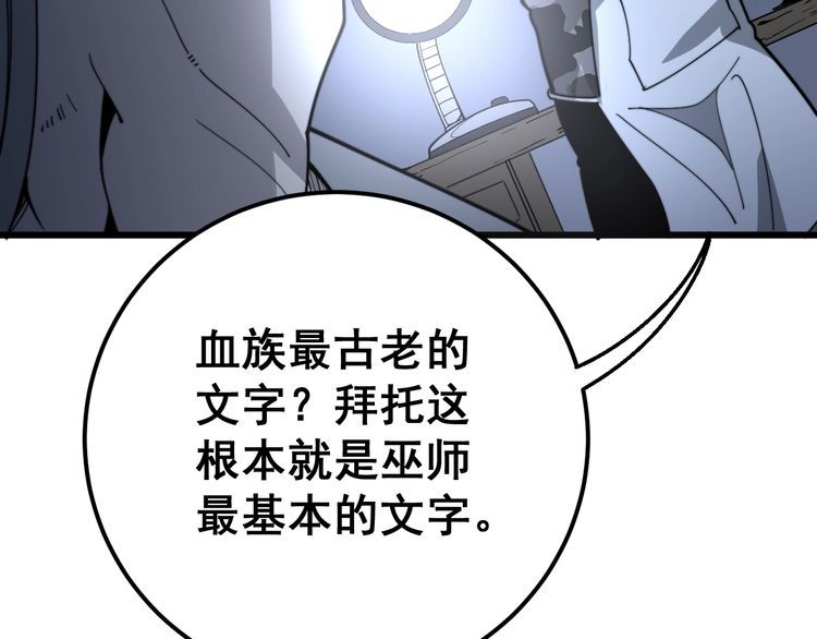 毒手巫医韩漫全集-第118话 我是血族无删减无遮挡章节图片 