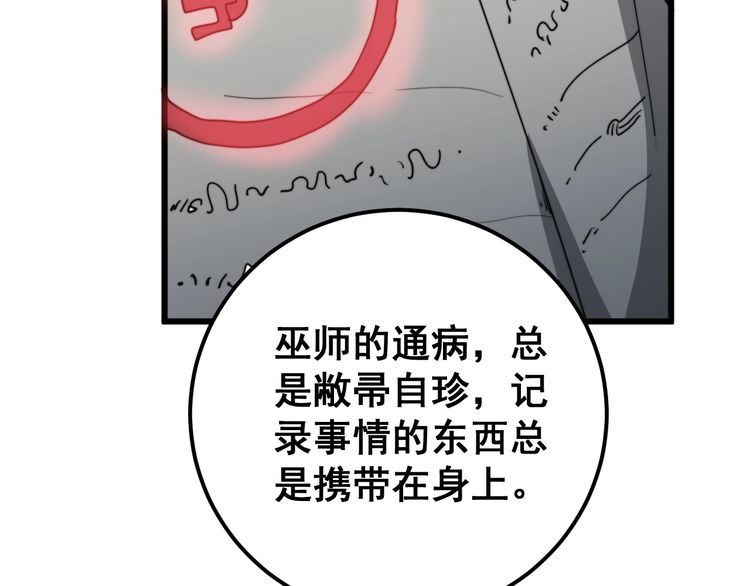 毒手巫医韩漫全集-第118话 我是血族无删减无遮挡章节图片 
