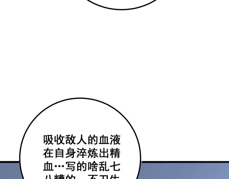 毒手巫医韩漫全集-第118话 我是血族无删减无遮挡章节图片 