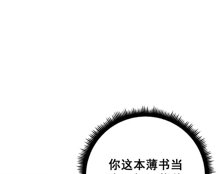 毒手巫医韩漫全集-第118话 我是血族无删减无遮挡章节图片 