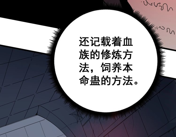 毒手巫医韩漫全集-第118话 我是血族无删减无遮挡章节图片 