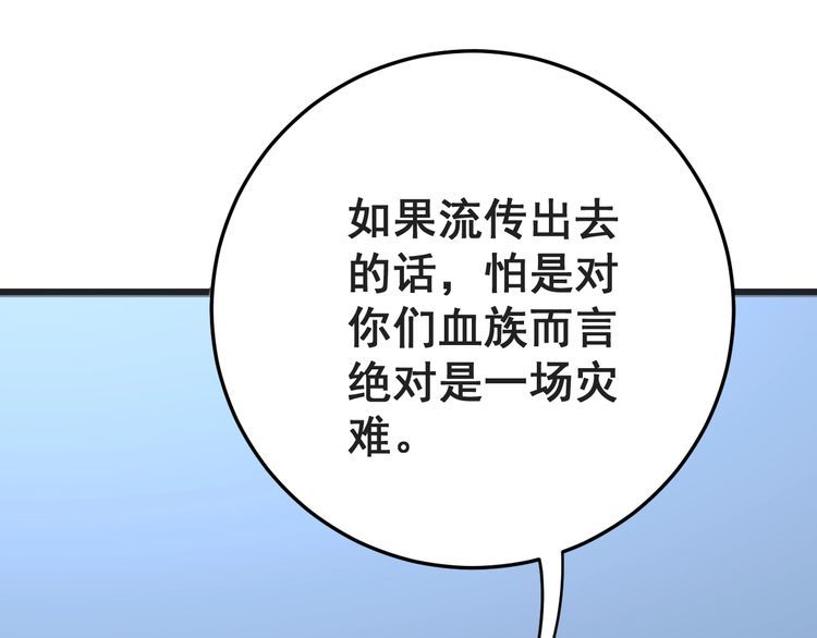 毒手巫医韩漫全集-第118话 我是血族无删减无遮挡章节图片 
