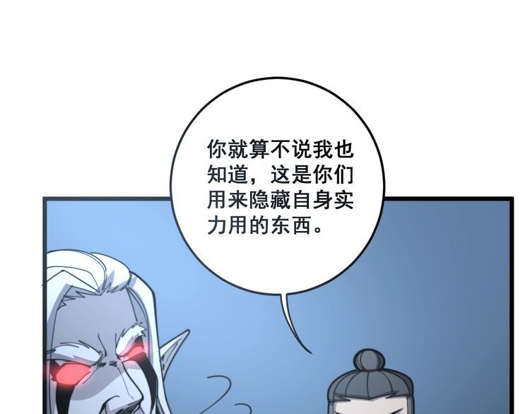 毒手巫医韩漫全集-第118话 我是血族无删减无遮挡章节图片 