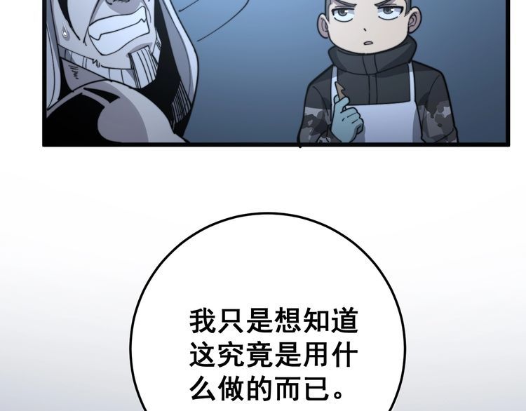 毒手巫医韩漫全集-第118话 我是血族无删减无遮挡章节图片 