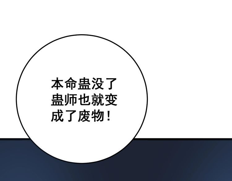 毒手巫医韩漫全集-第118话 我是血族无删减无遮挡章节图片 