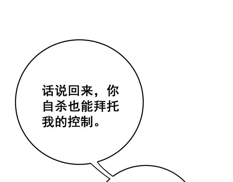 毒手巫医韩漫全集-第118话 我是血族无删减无遮挡章节图片 