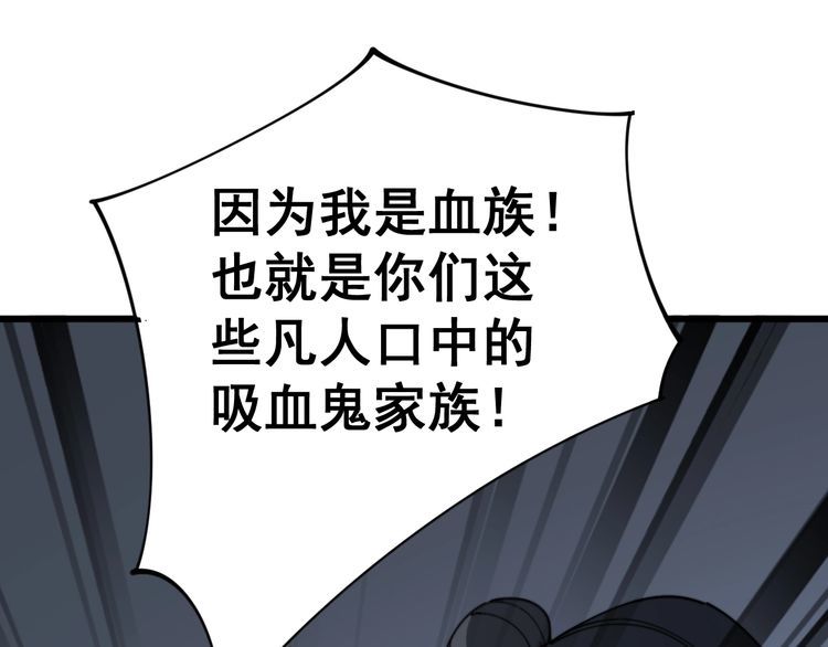 毒手巫医韩漫全集-第118话 我是血族无删减无遮挡章节图片 