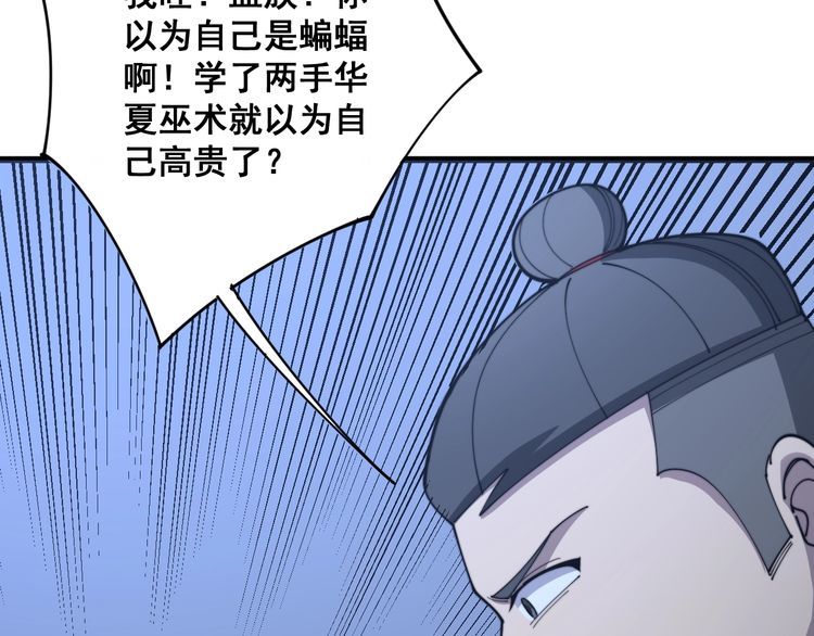 毒手巫医韩漫全集-第118话 我是血族无删减无遮挡章节图片 