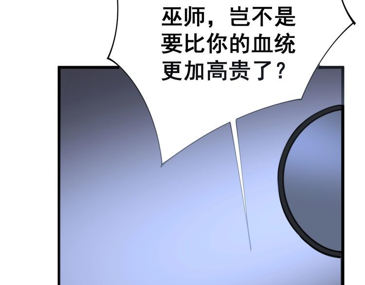 毒手巫医韩漫全集-第118话 我是血族无删减无遮挡章节图片 