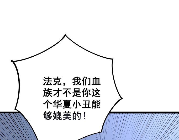 毒手巫医韩漫全集-第118话 我是血族无删减无遮挡章节图片 
