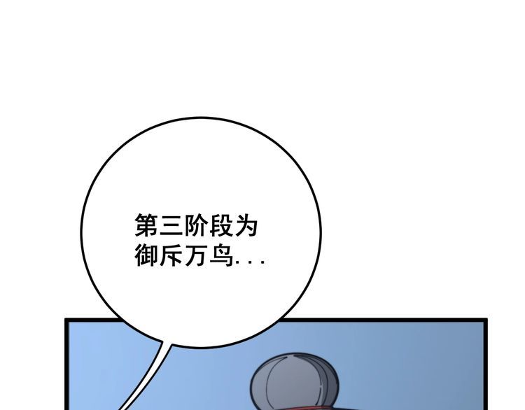 毒手巫医韩漫全集-第119话 本命蛊无删减无遮挡章节图片 
