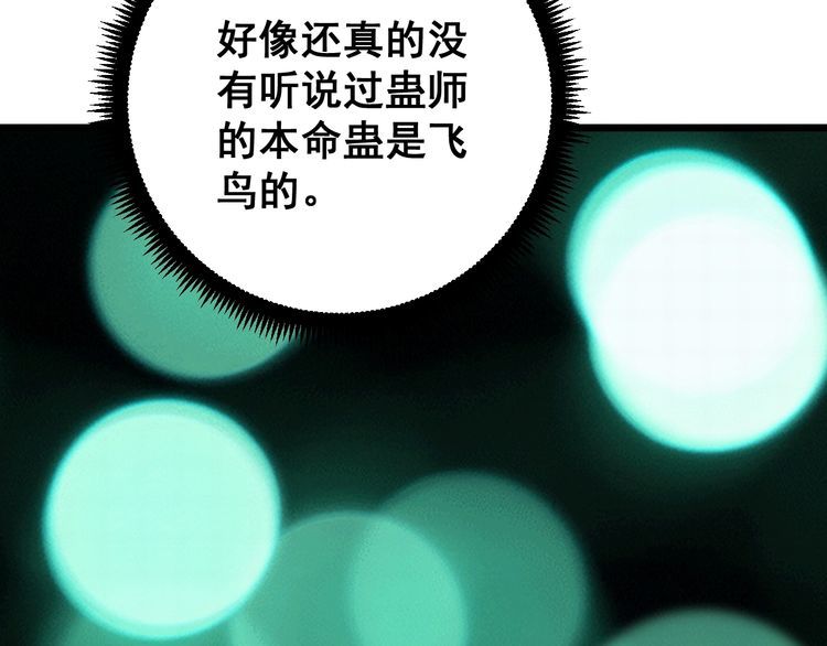 毒手巫医韩漫全集-第119话 本命蛊无删减无遮挡章节图片 
