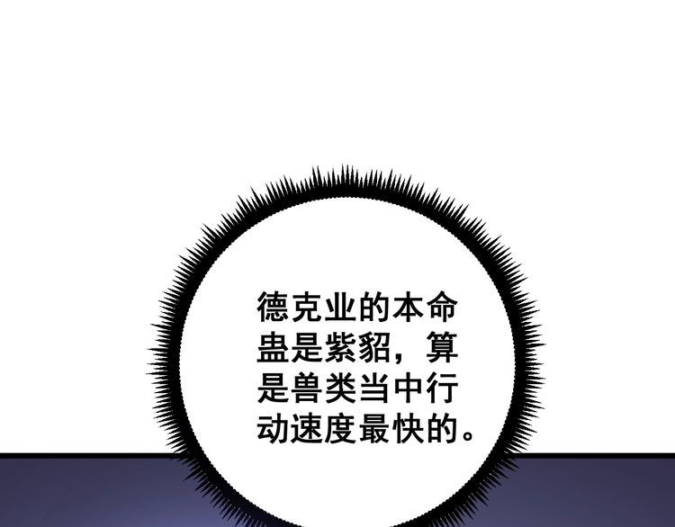 毒手巫医韩漫全集-第119话 本命蛊无删减无遮挡章节图片 