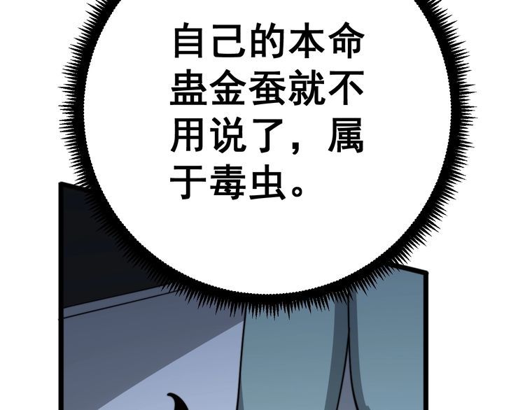 毒手巫医韩漫全集-第119话 本命蛊无删减无遮挡章节图片 