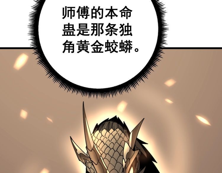 毒手巫医韩漫全集-第119话 本命蛊无删减无遮挡章节图片 