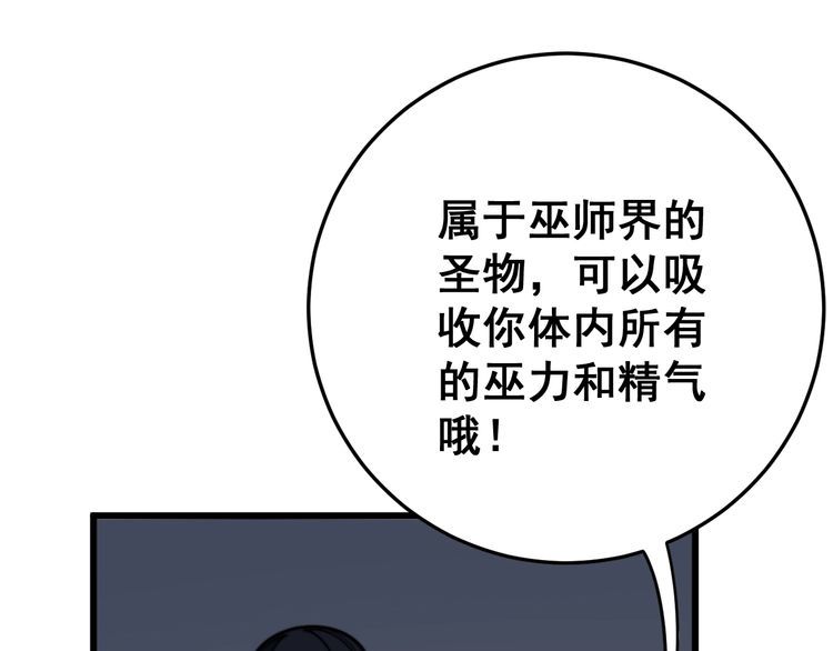 毒手巫医韩漫全集-第119话 本命蛊无删减无遮挡章节图片 