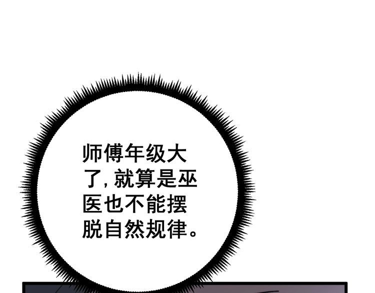 毒手巫医韩漫全集-第119话 本命蛊无删减无遮挡章节图片 