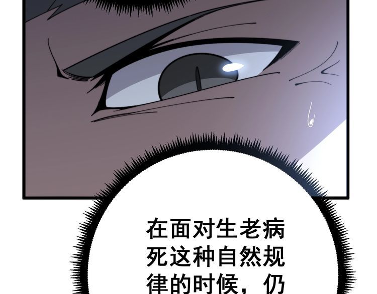 毒手巫医韩漫全集-第119话 本命蛊无删减无遮挡章节图片 