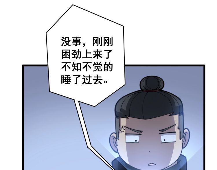 毒手巫医韩漫全集-第119话 本命蛊无删减无遮挡章节图片 
