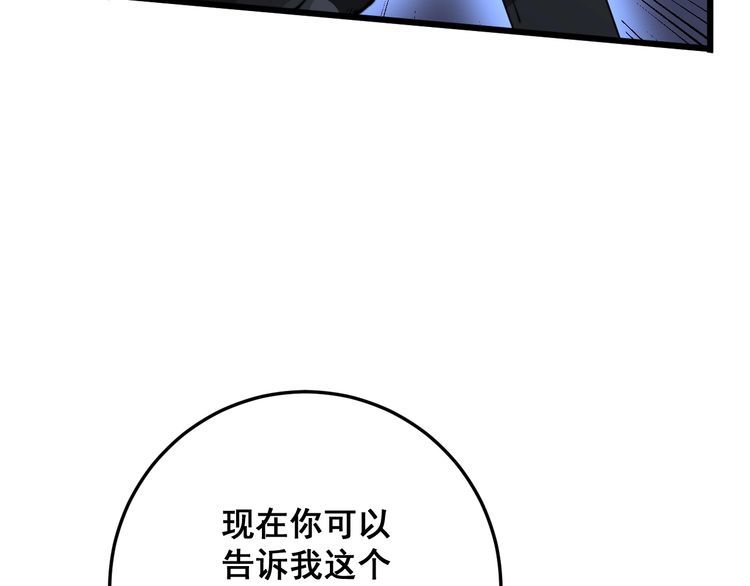 毒手巫医韩漫全集-第119话 本命蛊无删减无遮挡章节图片 