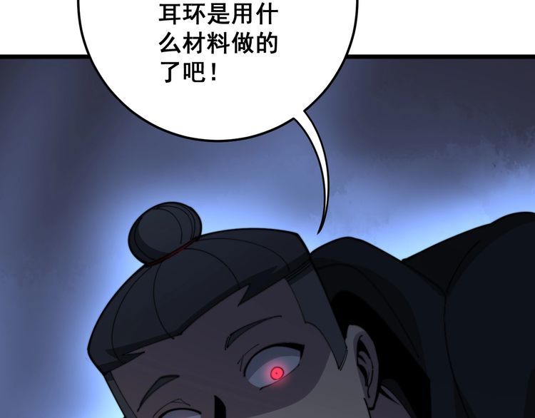 毒手巫医韩漫全集-第119话 本命蛊无删减无遮挡章节图片 