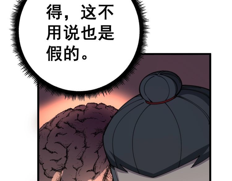 毒手巫医韩漫全集-第119话 本命蛊无删减无遮挡章节图片 