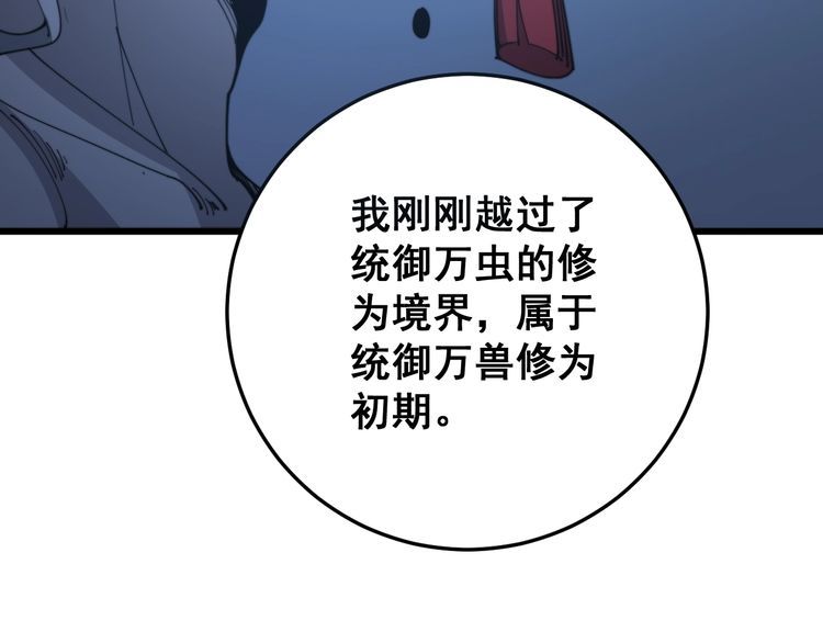 毒手巫医韩漫全集-第119话 本命蛊无删减无遮挡章节图片 