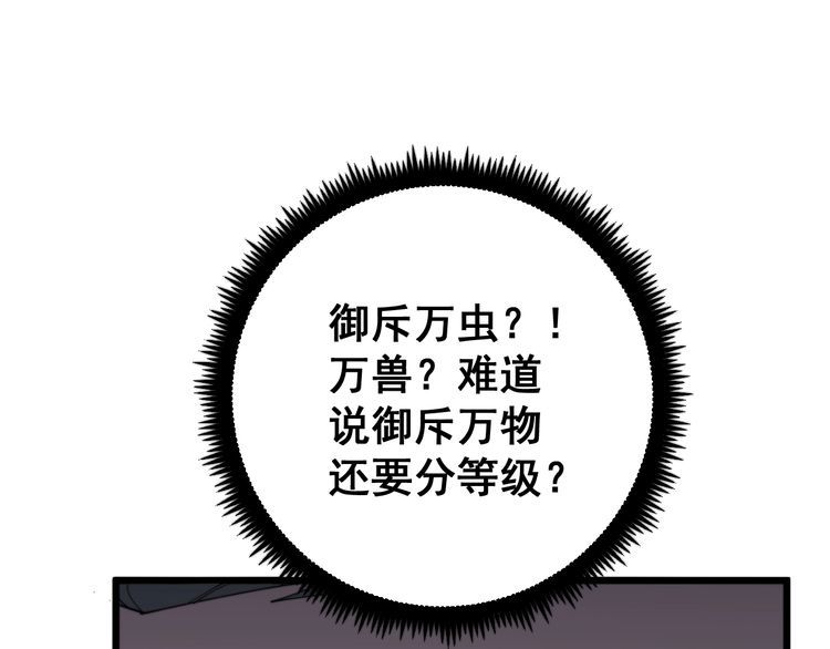 毒手巫医韩漫全集-第119话 本命蛊无删减无遮挡章节图片 