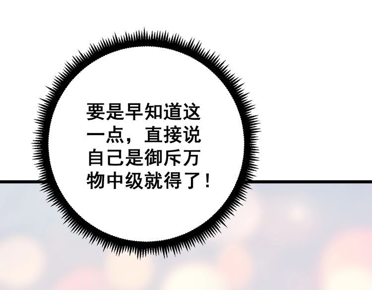 毒手巫医韩漫全集-第119话 本命蛊无删减无遮挡章节图片 