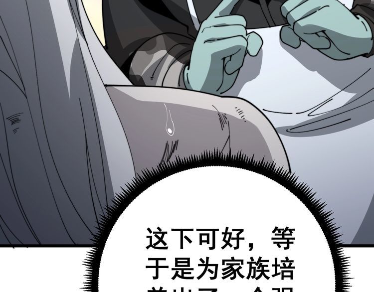 毒手巫医韩漫全集-第119话 本命蛊无删减无遮挡章节图片 