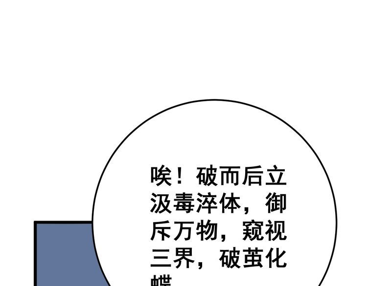 毒手巫医韩漫全集-第119话 本命蛊无删减无遮挡章节图片 