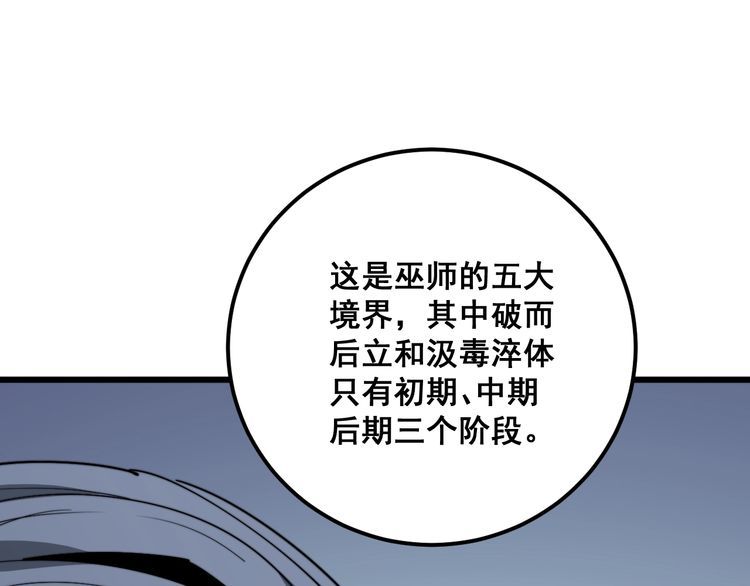 毒手巫医韩漫全集-第119话 本命蛊无删减无遮挡章节图片 