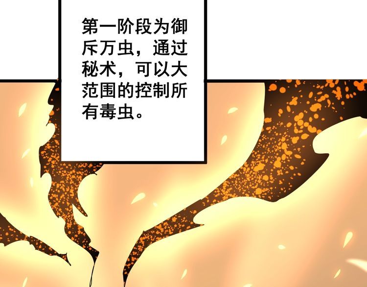 毒手巫医韩漫全集-第119话 本命蛊无删减无遮挡章节图片 