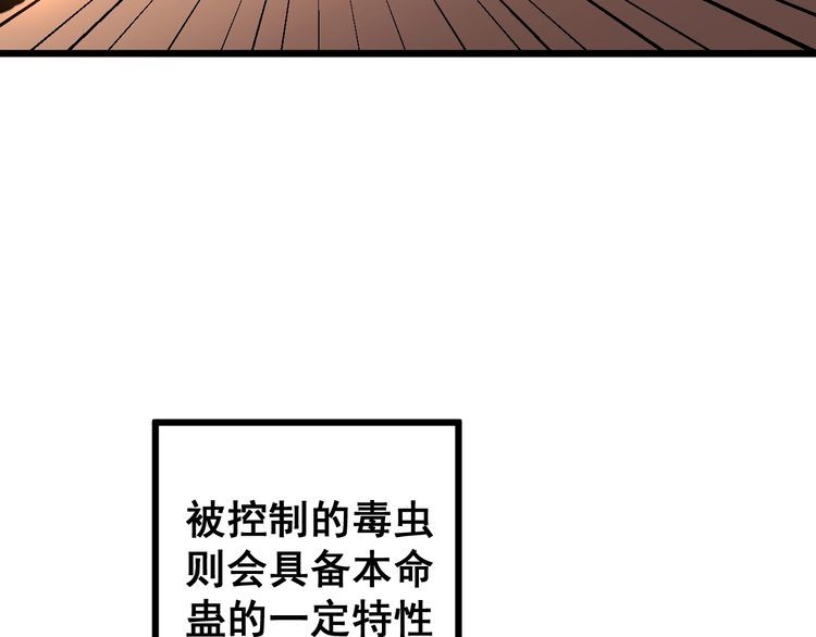 毒手巫医韩漫全集-第119话 本命蛊无删减无遮挡章节图片 