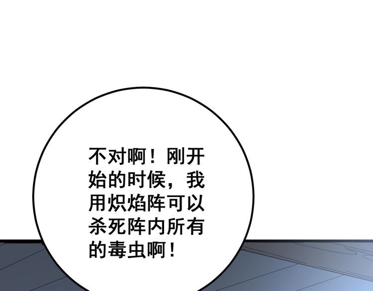 毒手巫医韩漫全集-第119话 本命蛊无删减无遮挡章节图片 