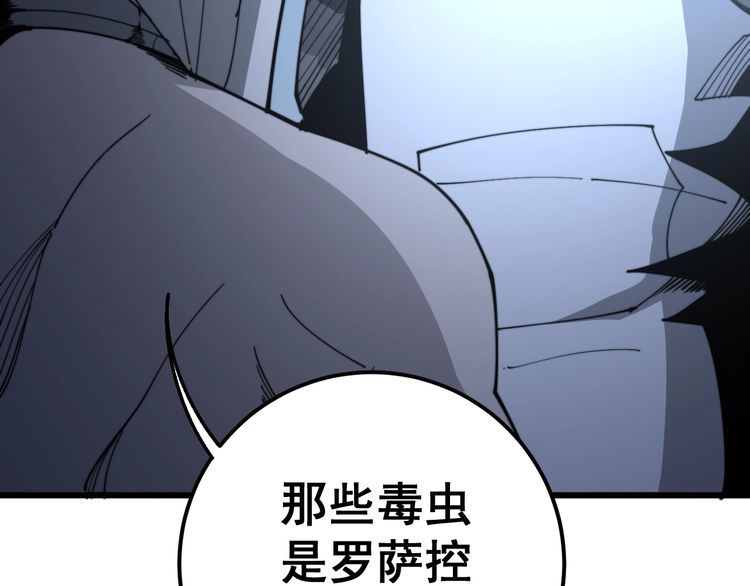 毒手巫医韩漫全集-第119话 本命蛊无删减无遮挡章节图片 