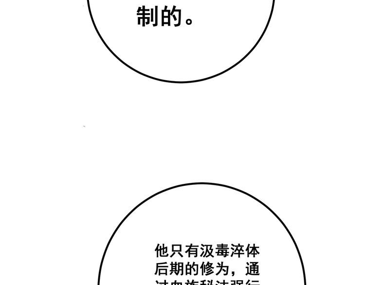毒手巫医韩漫全集-第119话 本命蛊无删减无遮挡章节图片 