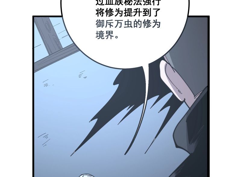 毒手巫医韩漫全集-第119话 本命蛊无删减无遮挡章节图片 