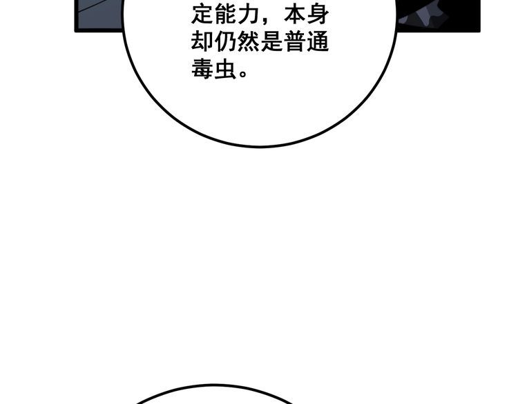 毒手巫医韩漫全集-第119话 本命蛊无删减无遮挡章节图片 