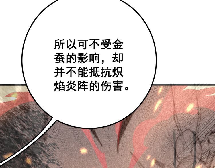毒手巫医韩漫全集-第119话 本命蛊无删减无遮挡章节图片 