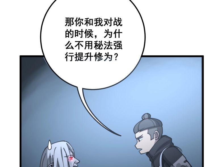毒手巫医韩漫全集-第119话 本命蛊无删减无遮挡章节图片 