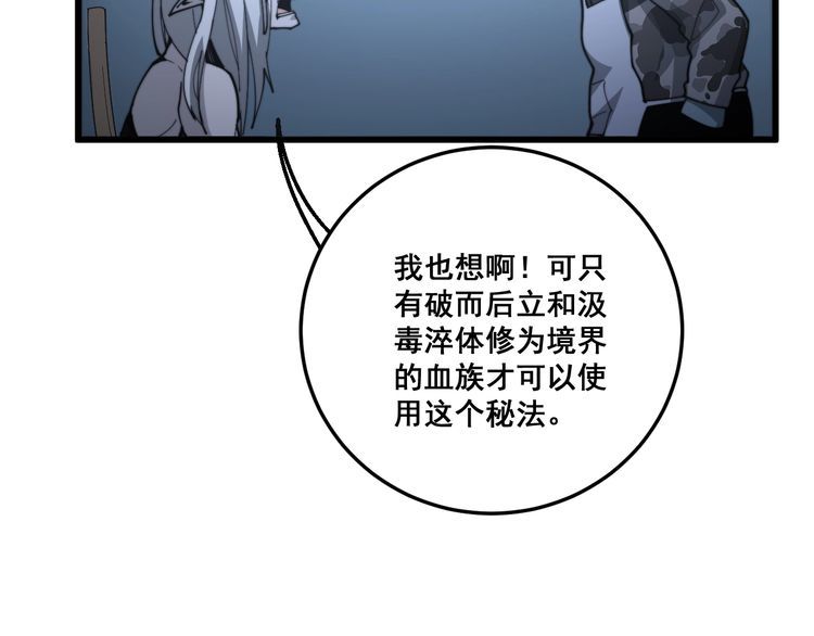 毒手巫医韩漫全集-第119话 本命蛊无删减无遮挡章节图片 