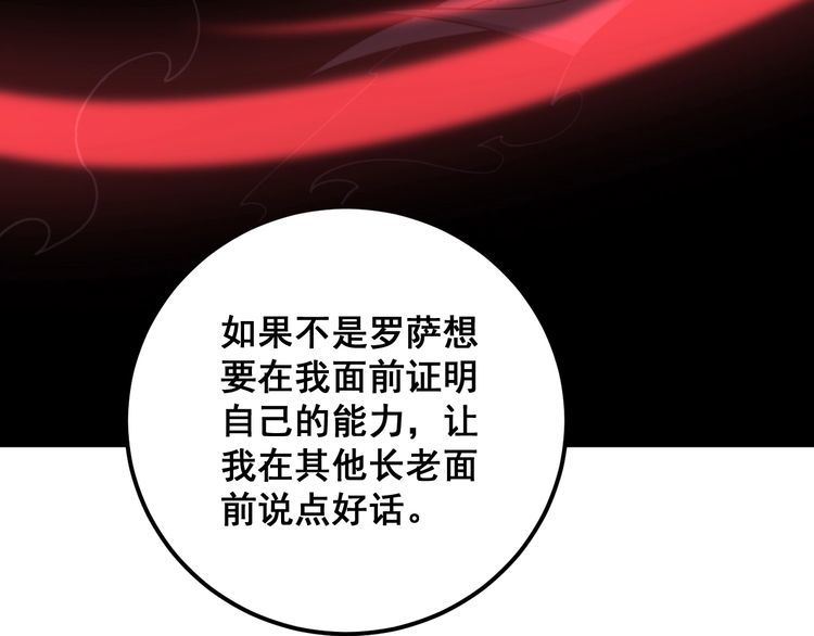 毒手巫医韩漫全集-第119话 本命蛊无删减无遮挡章节图片 