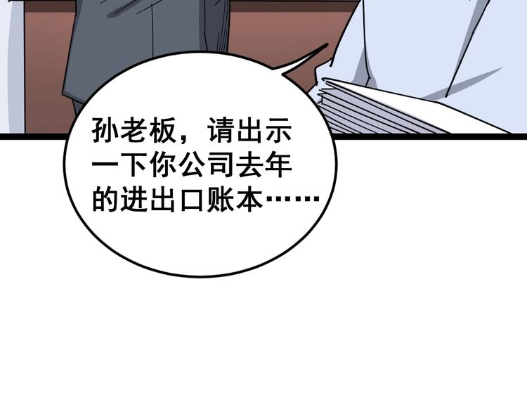 毒手巫医韩漫全集-第12话：我是良民！无删减无遮挡章节图片 