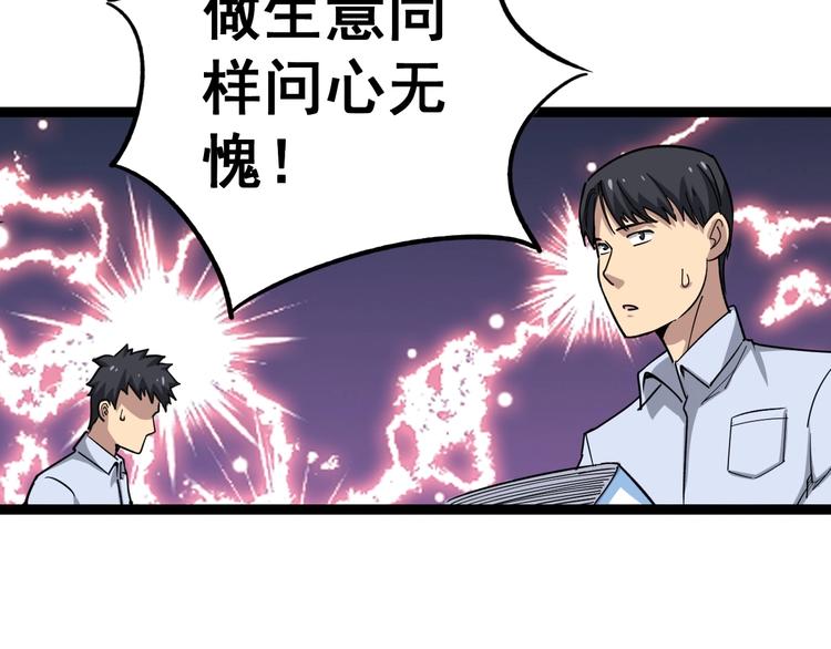 毒手巫医韩漫全集-第12话：我是良民！无删减无遮挡章节图片 