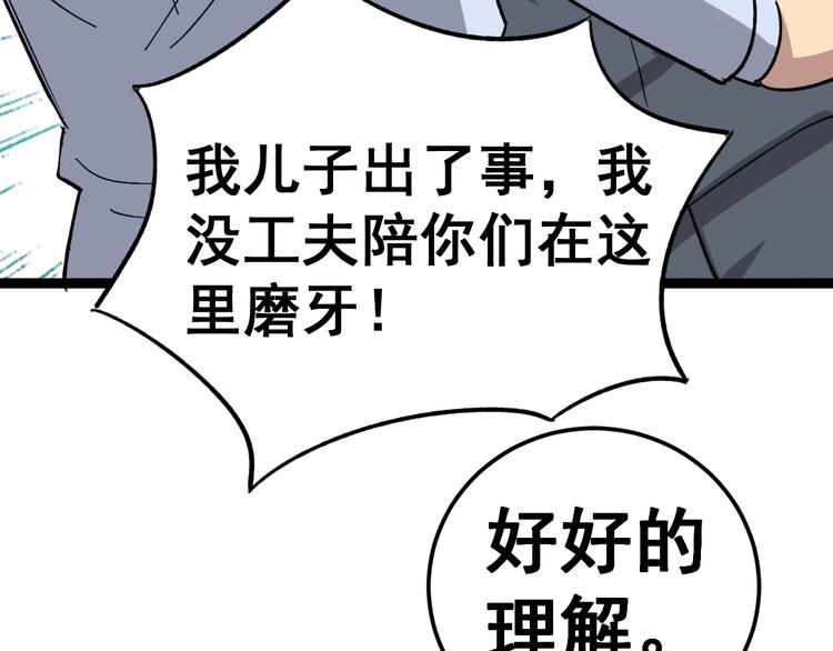 毒手巫医韩漫全集-第12话：我是良民！无删减无遮挡章节图片 