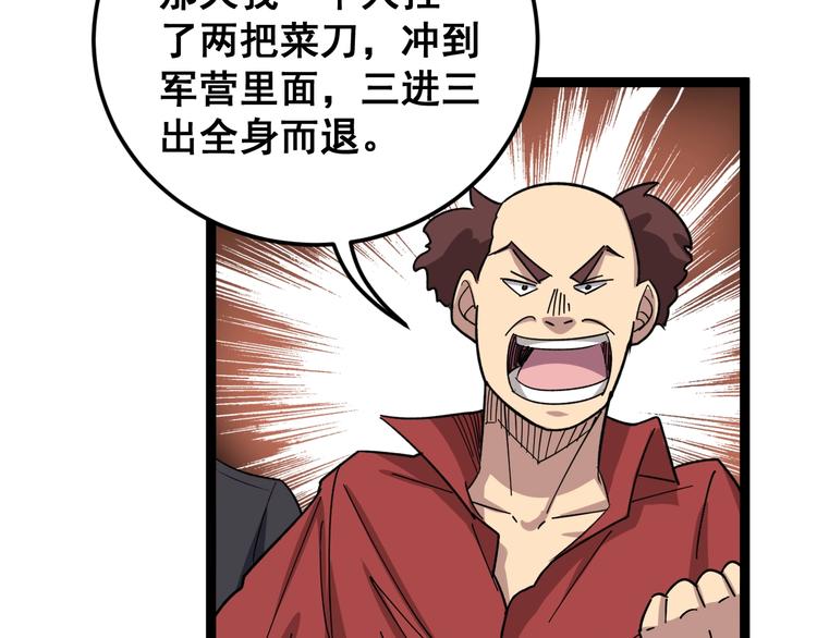 毒手巫医韩漫全集-第12话：我是良民！无删减无遮挡章节图片 