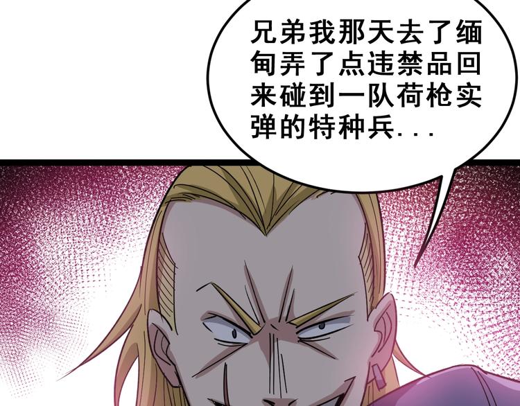 毒手巫医韩漫全集-第12话：我是良民！无删减无遮挡章节图片 